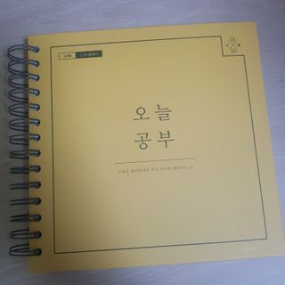 리훈 여러분의 오늘을 채워나갈 수 있도록 도와줄 오늘공부 1년용 스터디플래너 — 5점을 준 리뷰어가 2021년 4월 올린 사용 사진