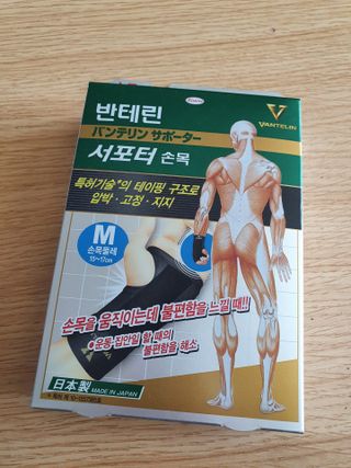 반테린서포터 손목 — 4점을 준 리뷰어가 2021년 4월 올린 사용 사진