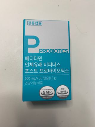 메디타민 인체유래 비피더스 포스트 프로바이오틱스 — 5점을 준 리뷰어가 2021년 1월 올린 사용 사진