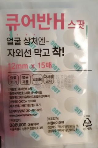 [큐어반H 커팅] 간편하게 떼서 쓰는 자외선차단 습윤밴드 (1팩/30매입) — 5점을 준 리뷰어가 2022년 11월 올린 사용 사진
