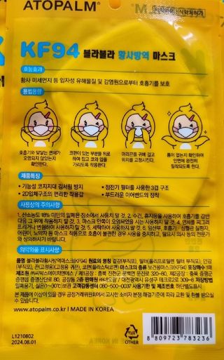 아토팜 블라블라 황사방역 마스크 KF94 — 5점을 준 리뷰어가 2021년 10월 올린 사용 사진