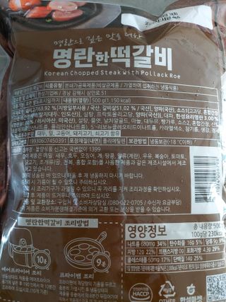 한성기업 명란한 떡갈비 — 5점을 준 리뷰어가 2021년 9월 올린 사용 사진