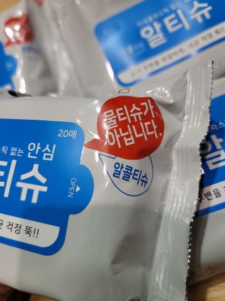 [엠메이데이] 안심 알티슈 20매 x 7 — 5점을 준 리뷰어가 2022년 1월 올린 사용 사진