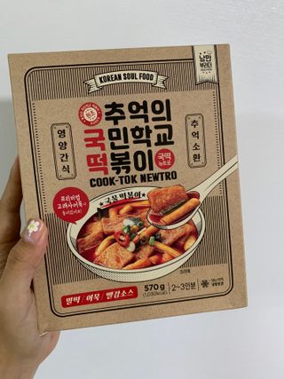추억의 국민학교 떡볶이 국떡 뉴트로 5종 — 5점을 준 리뷰어가 2021년 6월 올린 사용 사진