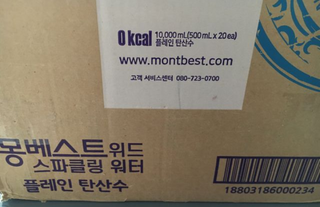 몽베스트 Montbest with Sparkling water Plain 20병 — 5점을 준 리뷰어가 2021년 11월 올린 사용 사진