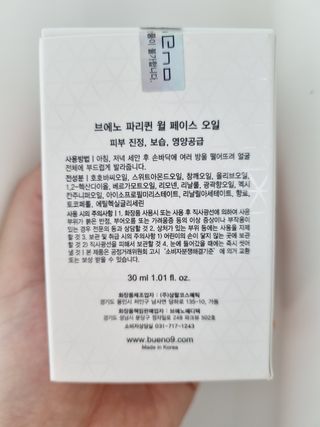 브에노 파리퀸 윌 페이스 오일 — 4점을 준 리뷰어가 2021년 6월 올린 사용 사진