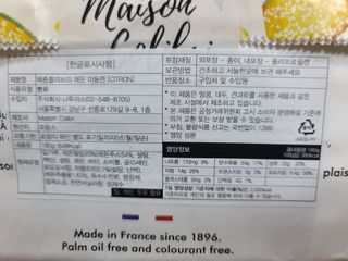[메종콜리브리] 프랑스 마들렌 메종콜리브리 레몬 마들렌 2팩 — 5점을 준 리뷰어가 2021년 9월 올린 사용 사진