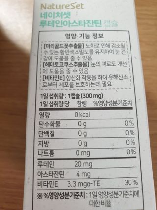 네이처셋 루테인 아스타잔틴 캡슐 1개월분 — 5점을 준 리뷰어가 2021년 8월 올린 사용 사진
