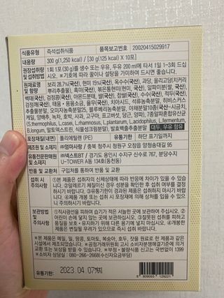 보의당 왕혜문 체감한끼선식 — 5점을 준 리뷰어가 2021년 11월 올린 사용 사진