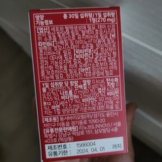 [리노브] 4세대 활성엽산 액티폴릭 270mg x 30정 — 5점을 준 리뷰어가 2022년 7월 올린 사용 사진