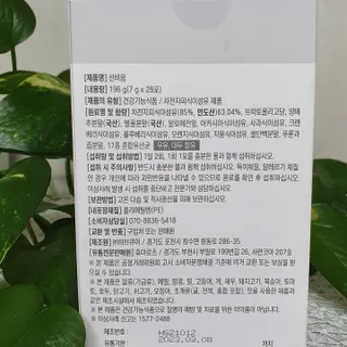 [뉴트릴렉스] 선비움 첨가물 없는 착한 차전자피 식이섬유  2박스 — 5점을 준 리뷰어가 2021년 7월 올린 사용 사진