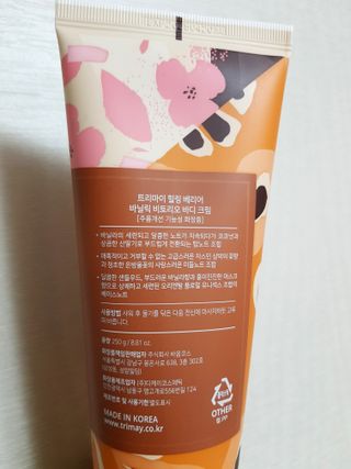 트리마이 주름개선 기능성의 퍼퓸 바디케어, 힐링 베리어 바디크림 3종 택1 — 4점을 준 리뷰어가 2022년 10월 올린 사용 사진