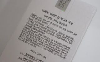 브에노 파리퀸 윌 페이스 오일 — 5점을 준 리뷰어가 2021년 6월 올린 사용 사진