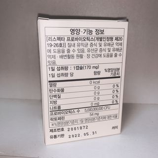 메이준뉴트리 메이준쎌 편안해질 여성유산균 — 4점을 준 리뷰어가 2021년 3월 올린 사용 사진