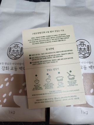 고림상점 풍부한 햇살과 바닷바람이 키우는 강화 교동 백미 1kgx2개 — 4.5점을 준 리뷰어가 2021년 12월 올린 사용 사진