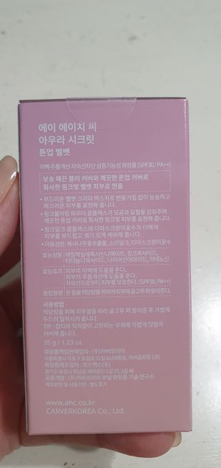 AHC 아우라 시크릿 톤업 벨벳 — 4점을 준 리뷰어가 2021년 4월 올린 사용 사진