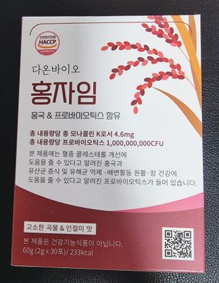 하루 1포로 콜레스테롤, 유산균, 고역가 소화효소까지 한번에 섭취! 다온바이오 홍자임 1개월분(30포) — 5점을 준 리뷰어가 2022년 11월 올린 사용 사진
