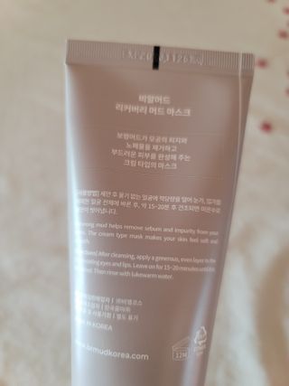 BRMUD 리커버리 머드 마스크 — 5점을 준 리뷰어가 2021년 8월 올린 사용 사진