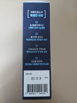자연에온 아르긴포스 L-아르기닌 5555mg 스틱 15개입 1박스 — 5점을 준 리뷰어가 2021년 5월 올린 사용 사진