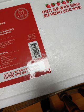 옳음 딸기 논산 설향 딸기 900g 산지직송 — 5점을 준 리뷰어가 2021년 1월 올린 사용 사진