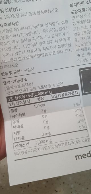 메디타민 원헌드레드 MSM 2000 — 5점을 준 리뷰어가 2021년 4월 올린 사용 사진