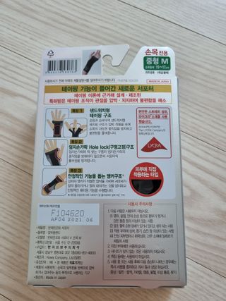 반테린서포터 손목 — 5점을 준 리뷰어가 2022년 4월 올린 사용 사진