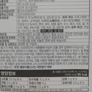 이롬 황성주 박사의 국산콩 두유 검은콩과 17곡 프리미엄 — 3점을 준 리뷰어가 2021년 5월 올린 사용 사진