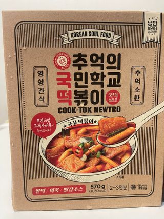 추억의 국민학교 떡볶이 국떡 뉴트로 5종 — 5점을 준 리뷰어가 2021년 7월 올린 사용 사진