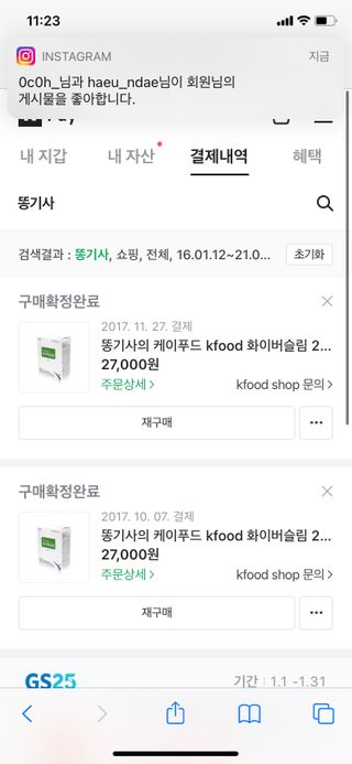 똥기사의 케이푸드 화이버슬림 — 5점을 준 리뷰어가 2021년 1월 올린 사용 사진
