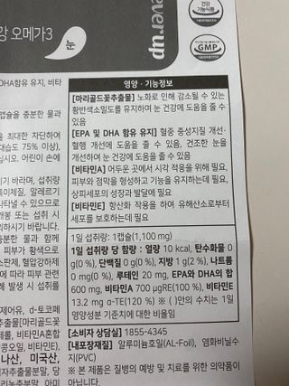 [몸엔용] 에버업 멀티비타민&미네랄, 눈건강 루테인 혈행건강 오메가3, 면역 프로바이오틱스 3종 택1 — 5점을 준 리뷰어가 2022년 4월 올린 사용 사진