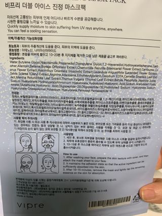 비프리코스메틱 더블아이스진정마스크팩 5매 — 4.5점을 준 리뷰어가 2023년 3월 올린 사용 사진