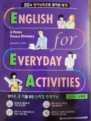 웅진컴퍼스 EEA 일상영어회화 EEA 낭독편 — 5점을 준 리뷰어가 2023년 2월 올린 사용 사진