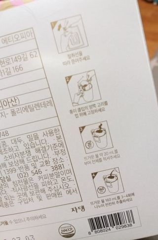 (주)쟈뎅 쟈뎅 클래스 핸드 드립 커피 10P 2종_디카페인 1종+랜덤 플레이버 1종 — 5점을 준 리뷰어가 2021년 4월 올린 사용 사진