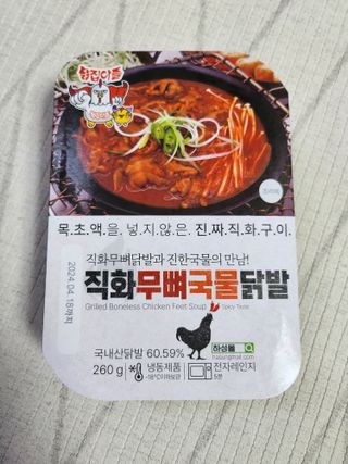 [닭집아들 신제품] 직화무뼈국물닭발 & 직화로제무뼈닭발 — 5점을 준 리뷰어가 2023년 5월 올린 사용 사진