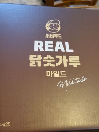 서비푸드 리얼 닭숫가루 마일드 1SET 10개입 — 5점을 준 리뷰어가 2022년 1월 올린 사용 사진