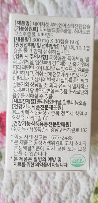 네이처셋 루테인 아스타잔틴 캡슐 1개월분 — 5점을 준 리뷰어가 2021년 7월 올린 사용 사진