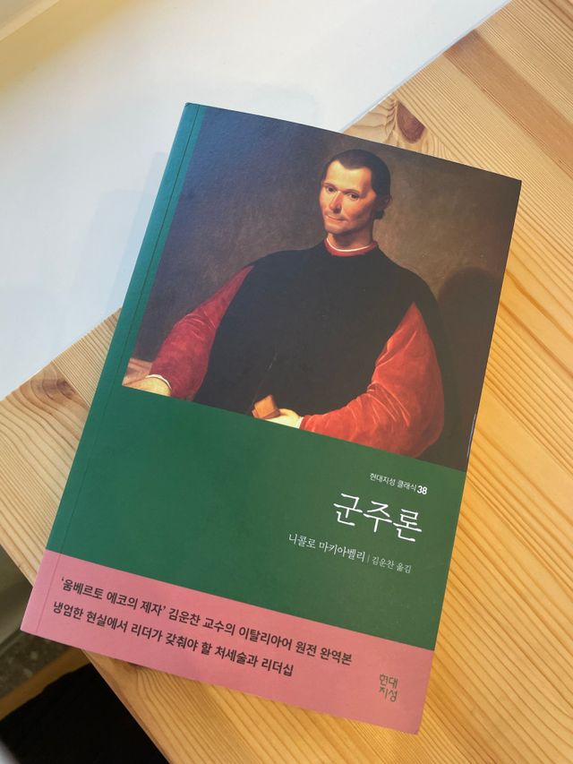 프랑켄슈타인, 군주론 리뷰 사진