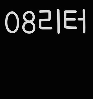 0.8L 마케팅팀 - — 5점을 준 리뷰어가 2021년 5월 올린 사용 사진