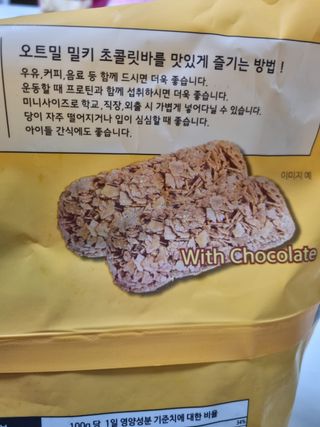 델리스 오트 밀키 초콜릿 바 — 5점을 준 리뷰어가 2023년 1월 올린 사용 사진