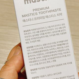 매스티나 프리미엄 매스티스 치약 — 4.5점을 준 리뷰어가 2021년 7월 올린 사용 사진