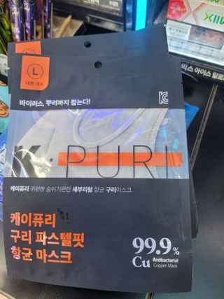 [케이퓨리] 케이퓨리 항균 구리마스크 15매 (대형/중형/키즈) — 5점을 준 리뷰어가 2023년 1월 올린 사용 사진