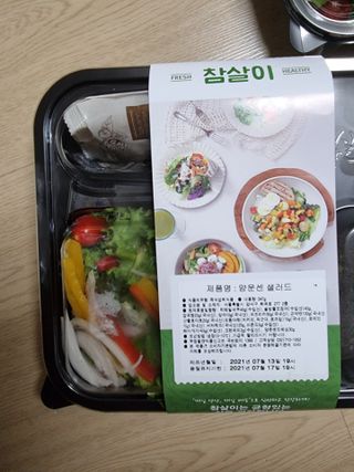 참살이도시락 작심삼일 샐러드도시락 3개 맛보기 새벽배송 또는 택배배송 — 4점을 준 리뷰어가 2021년 7월 올린 사용 사진