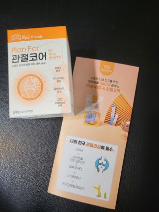 비쥬프렌즈 플랜 포 관절코어 — 5점을 준 리뷰어가 2022년 8월 올린 사용 사진