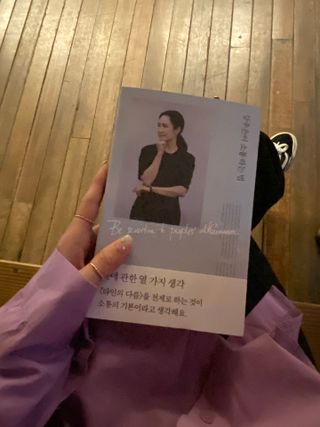 열린책들 강주은이 소통하는 법 — 4.5점을 준 리뷰어가 2021년 5월 올린 사용 사진