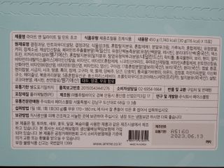 아므_이너뷰티 라이트 앤 딜라이트 밀 민트 초코 — 5점을 준 리뷰어가 2021년 8월 올린 사용 사진