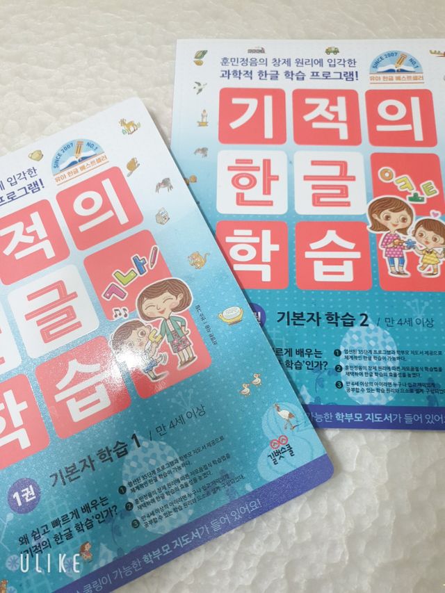 기적의 한글 학습 1,2권 리뷰 사진