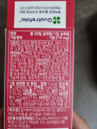 [리노브] 4세대 활성엽산 액티폴릭 270mg x 30정 — 5점을 준 리뷰어가 2022년 9월 올린 사용 사진