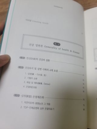 온열체온화요법 온열체온화 요법(Thermotherapy for Anti-Cancer) — 5점을 준 리뷰어가 2022년 9월 올린 사용 사진