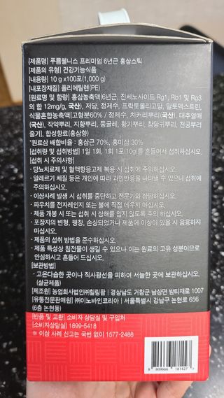 [푸름웰니스] 프리미엄 6년근 홍삼스틱 3mg x 100포 — 5점을 준 리뷰어가 2022년 3월 올린 사용 사진