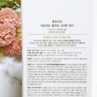 [후르디아] 아보카도 약산성 비건 여성 청결제 — 5점을 준 리뷰어가 2021년 7월 올린 사용 사진